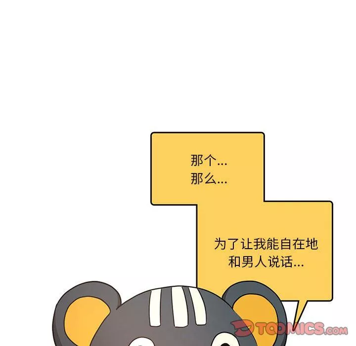 疫情期間的家教生活第56話