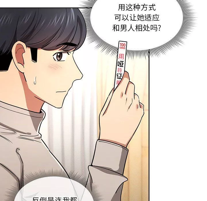 疫情期間的家教生活第56話