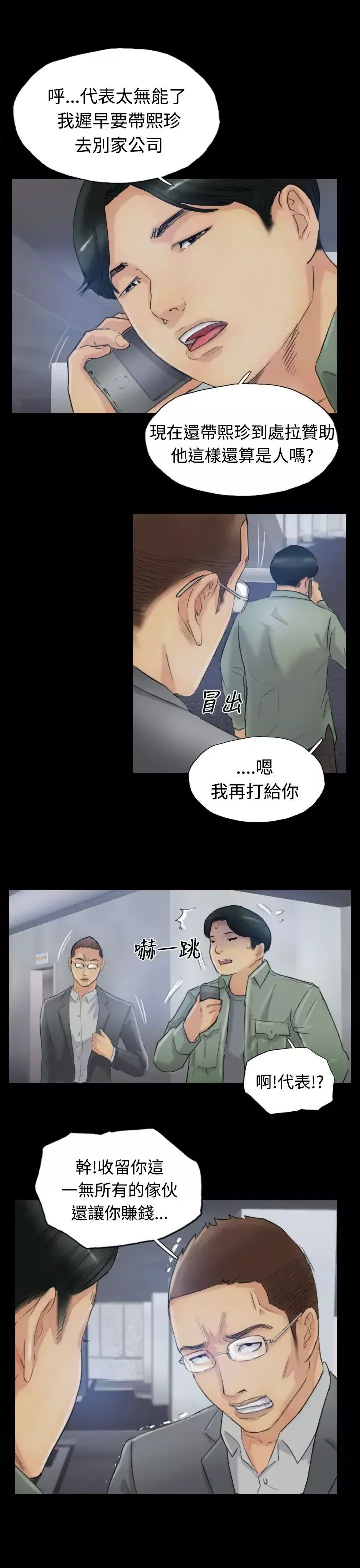 小偷-第14话 - 图片 23