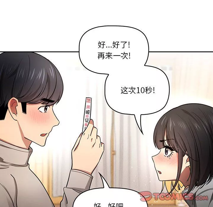 疫情期间的家教生活-第56话 - 图片 98