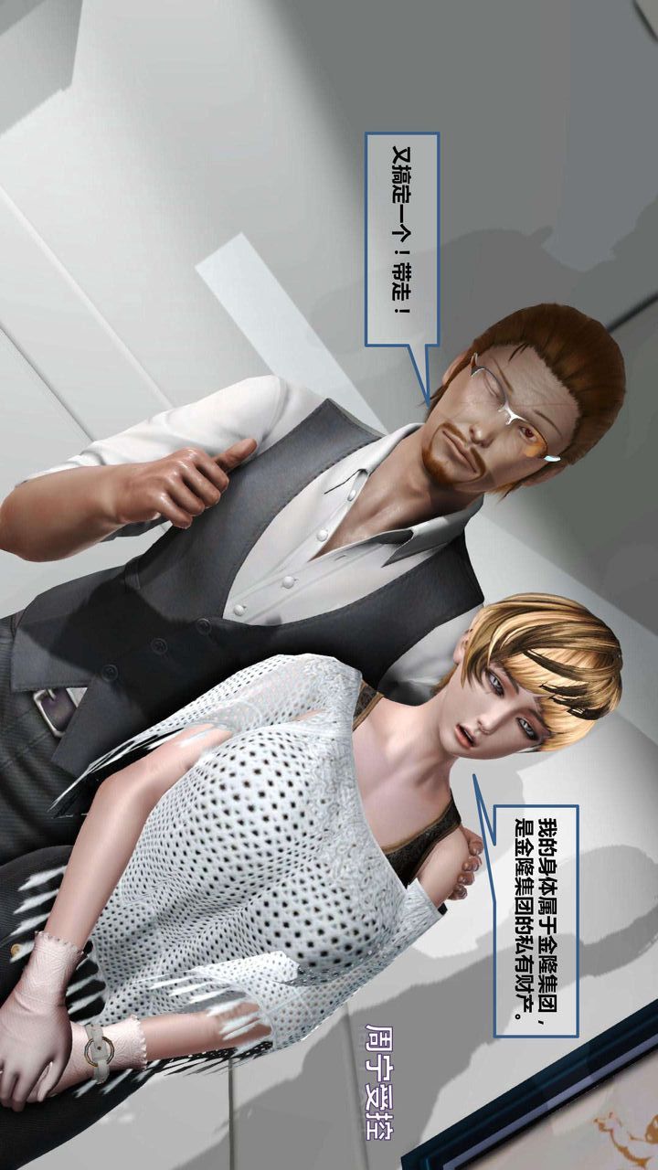 [3D]我的金城(罪惡金城)第1-2季[完整版]第一季08章【第4話】