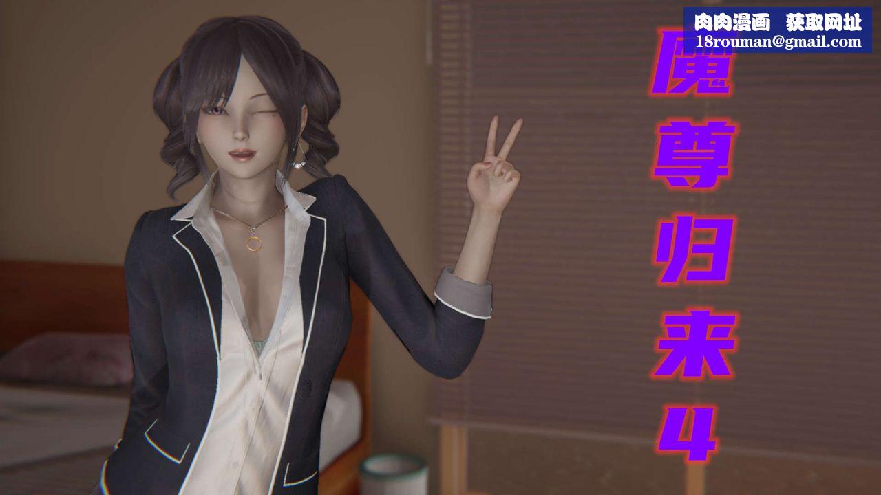 [3D]魔尊歸來[龍魂第二部]第04話