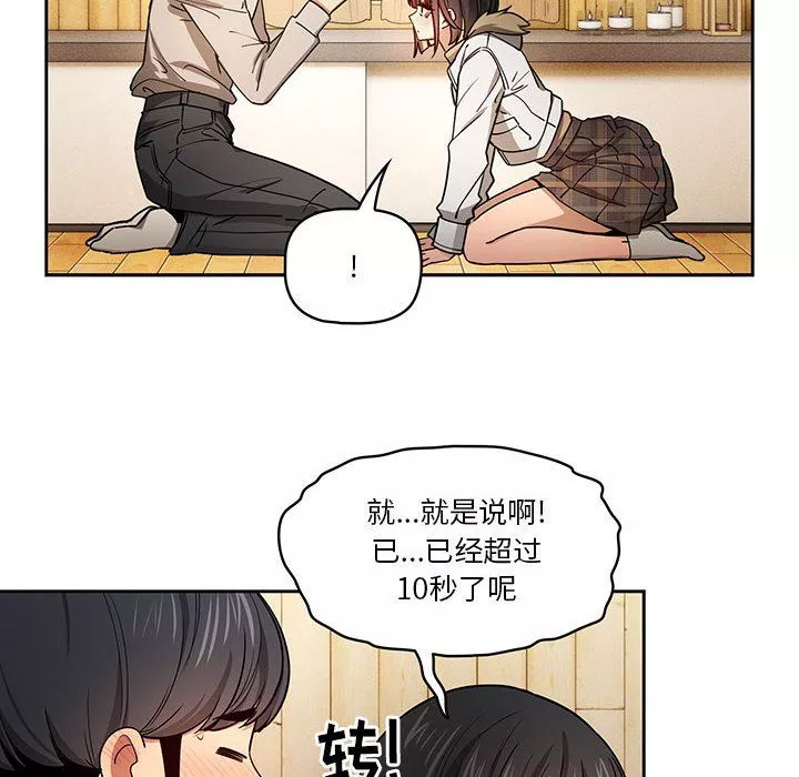 疫情期间的家教生活-第57话 - 图片 18