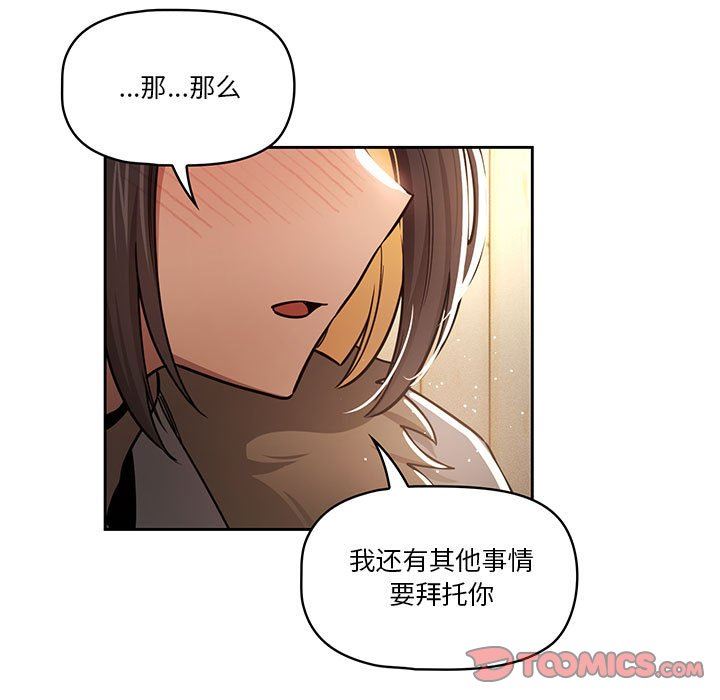 疫情期間的家教生活第57話