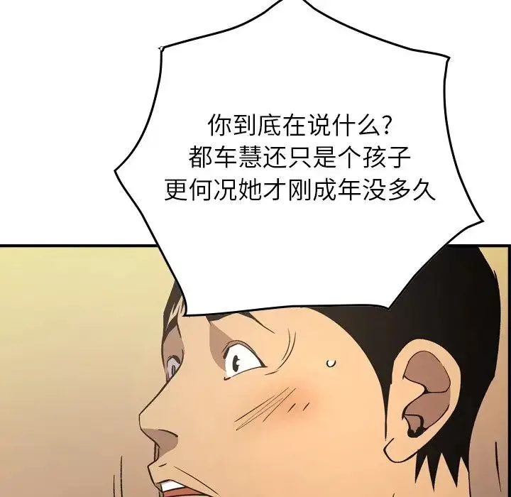经纪人-第82话 - 图片 53