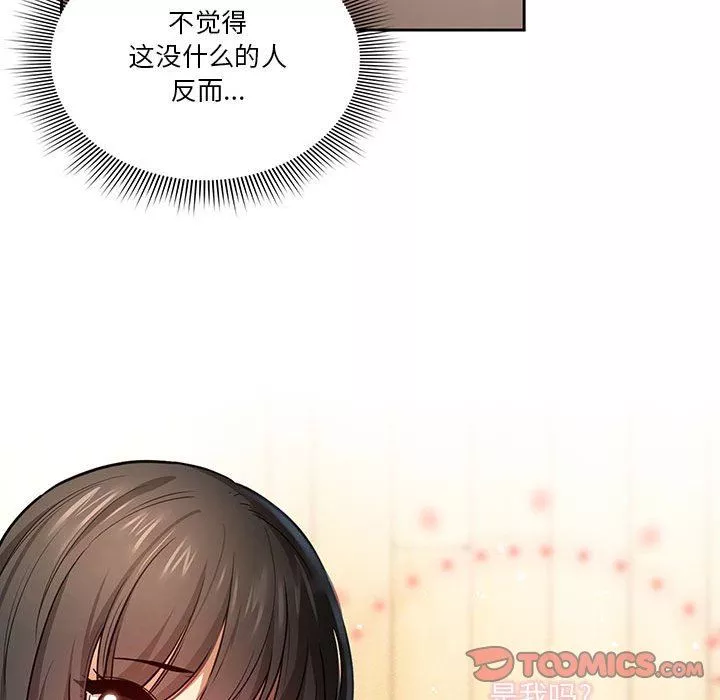 疫情期間的家教生活第57話
