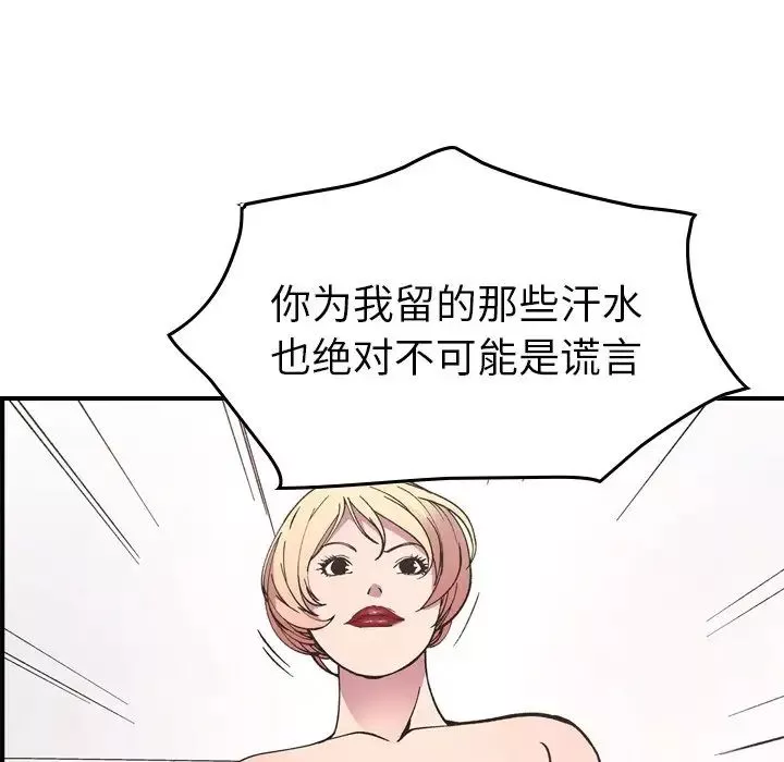 经纪人-第82话 - 图片 86