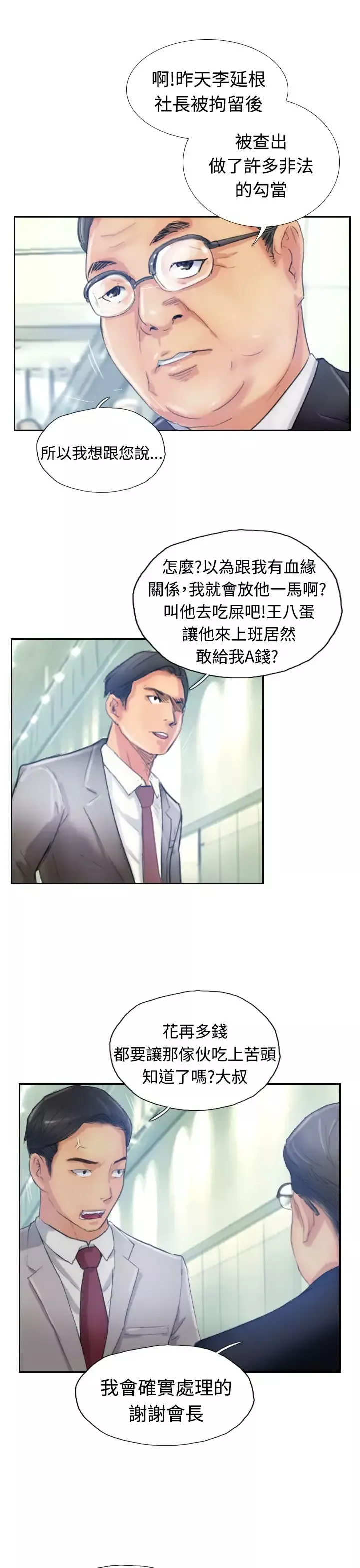 小偷第16话