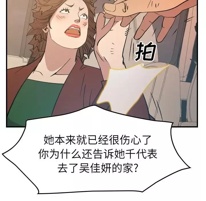 經紀人第82话