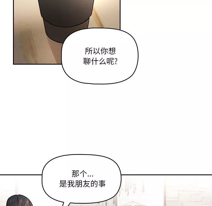疫情期間的家教生活第57話