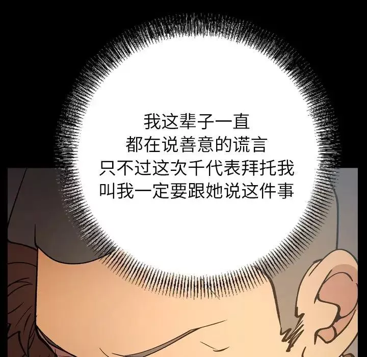 经纪人-第83话 - 图片 11