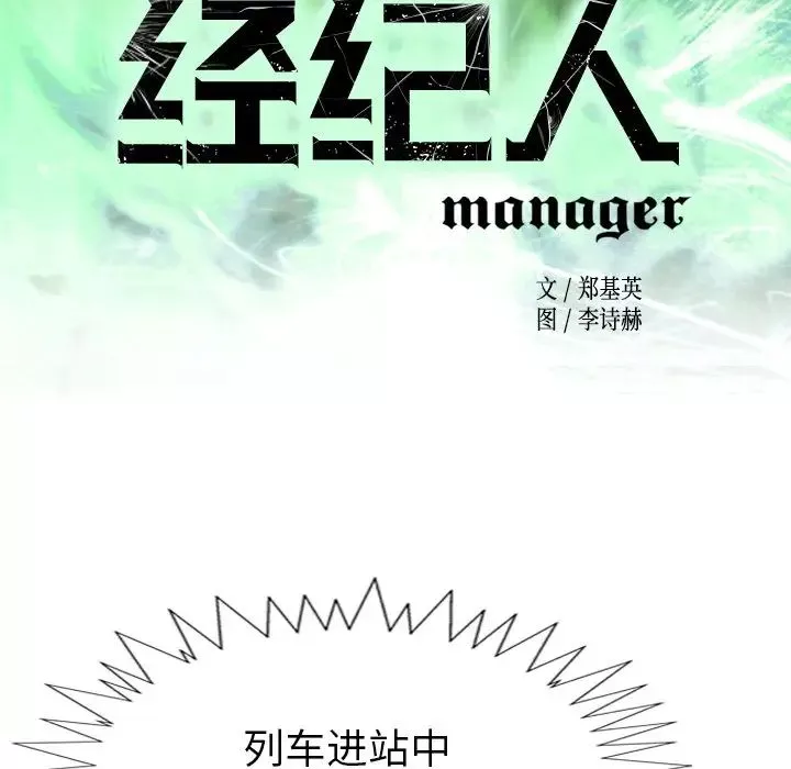 经纪人-第83话 - 图片 16
