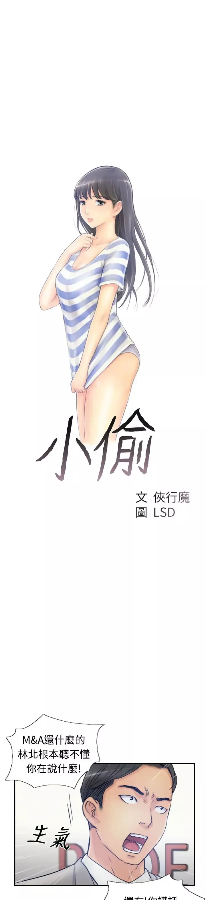 小偷-第17话 - 图片 4