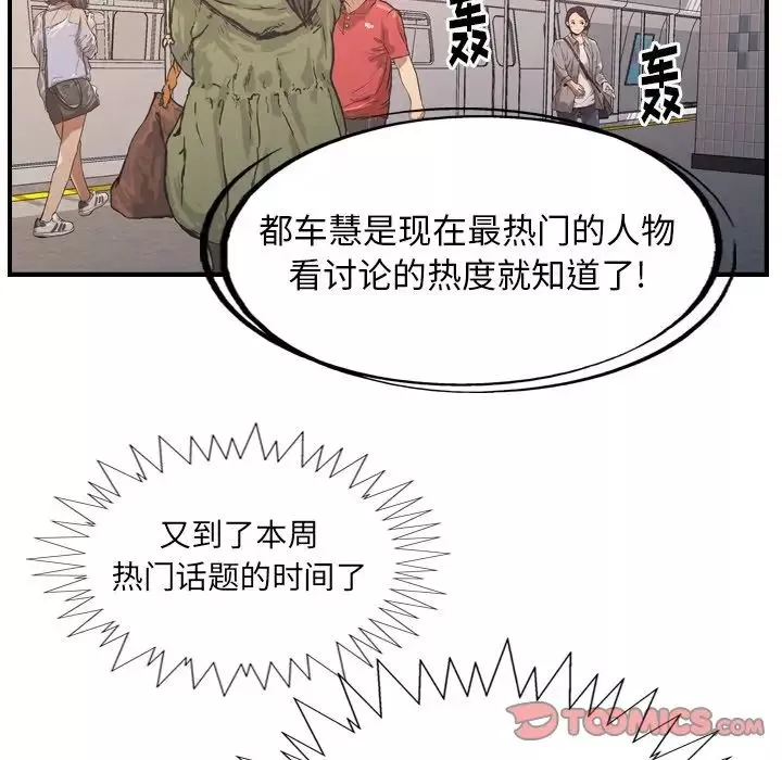 經紀人第83话