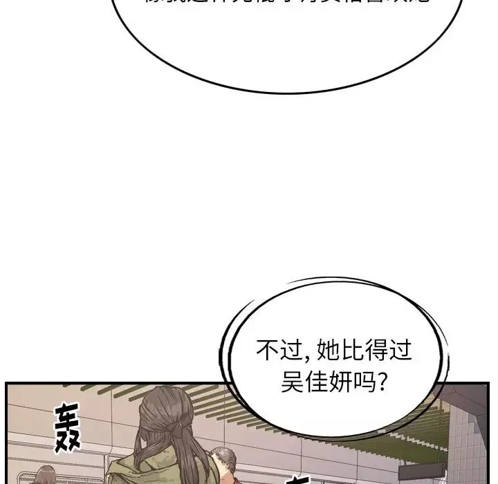 经纪人-第83话 - 图片 23