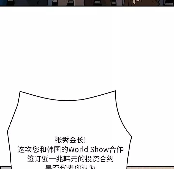 经纪人-第83话 - 图片 33