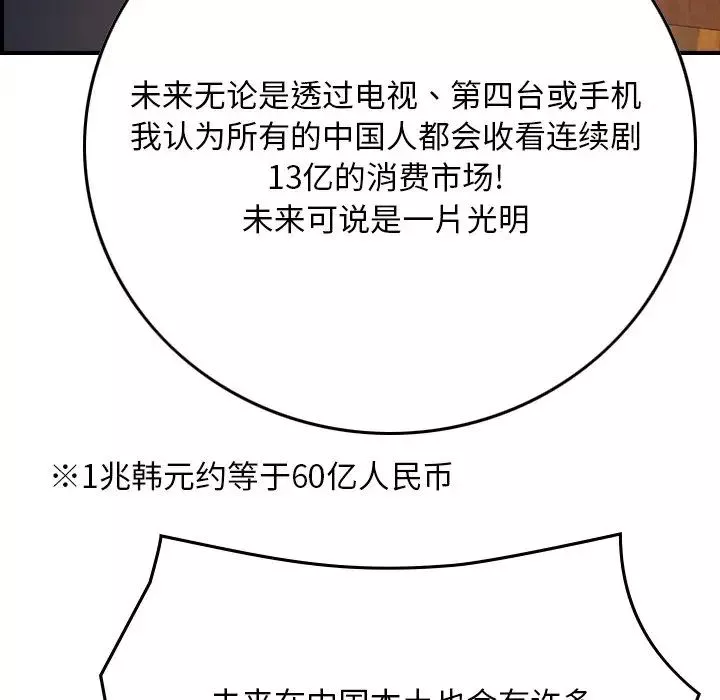 經紀人第83话