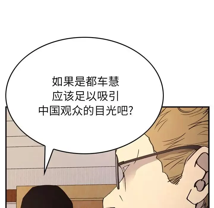 经纪人-第83话 - 图片 39