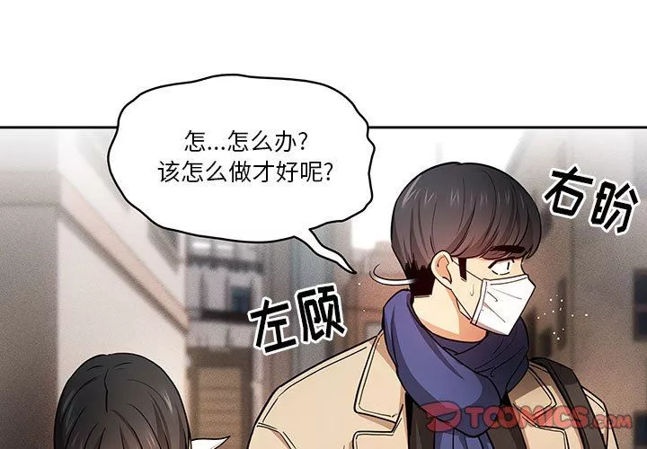 疫情期间的家教生活-第58话 - 图片 3