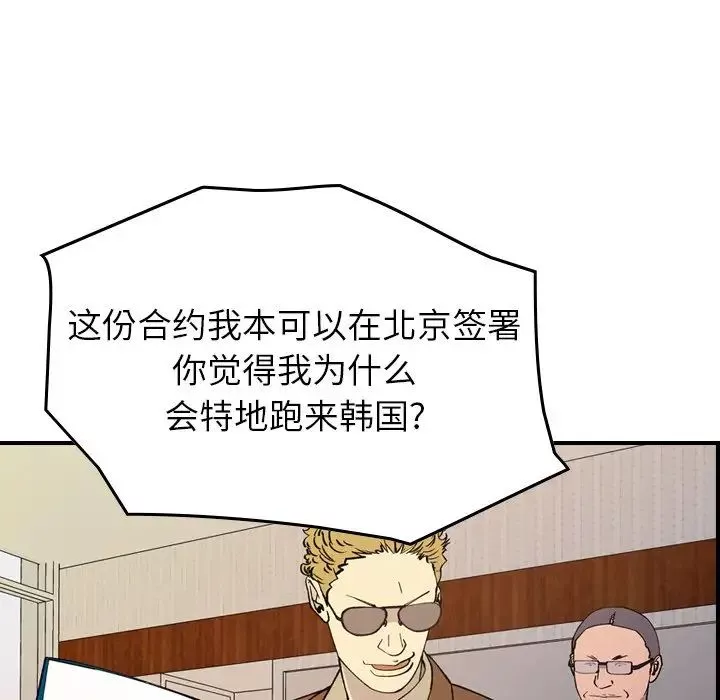 經紀人第83话