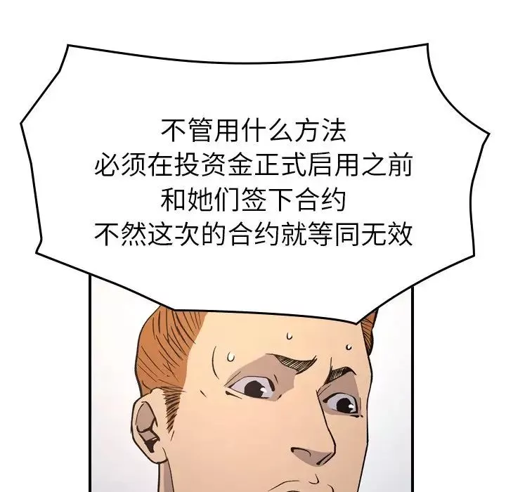 經紀人第83话