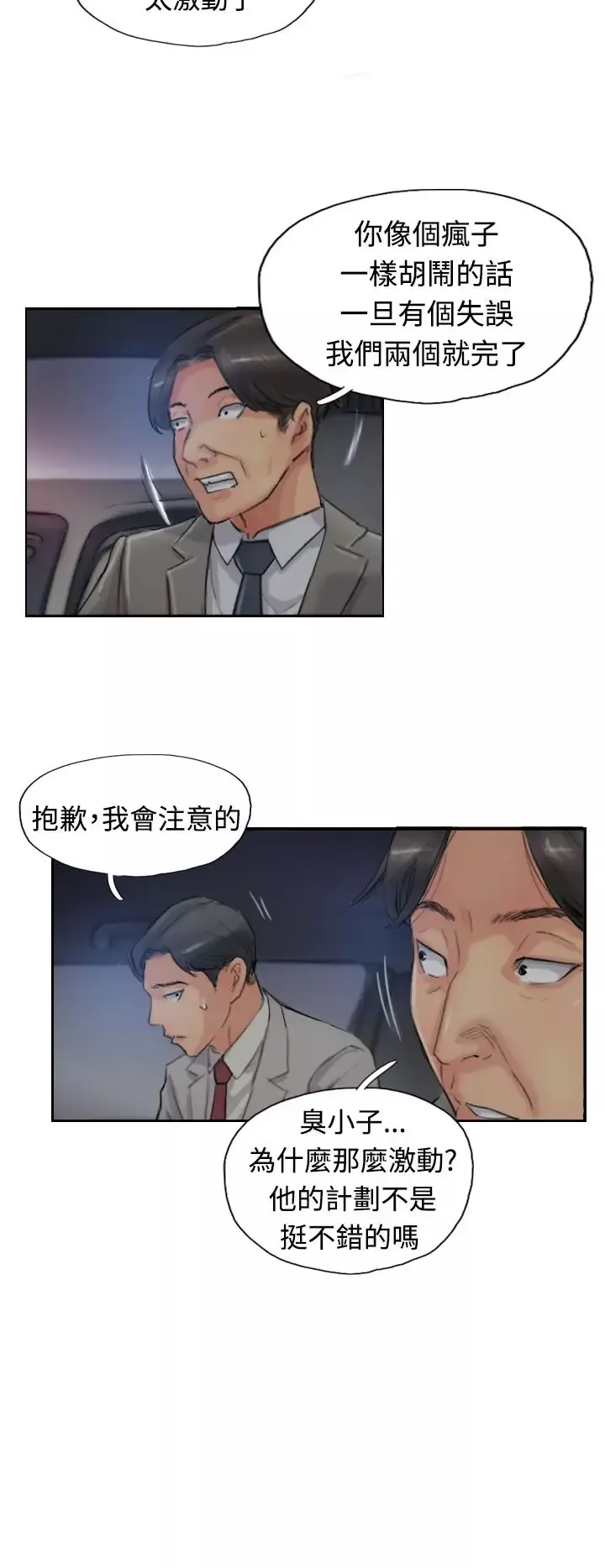 小偷-第17话 - 图片 28