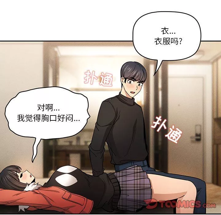 疫情期間的家教生活第58話