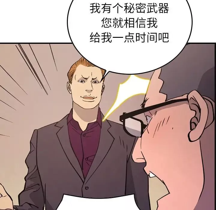 经纪人-第83话 - 图片 68