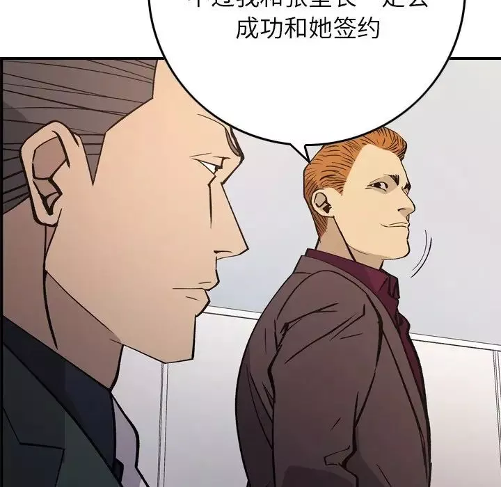 經紀人第83话
