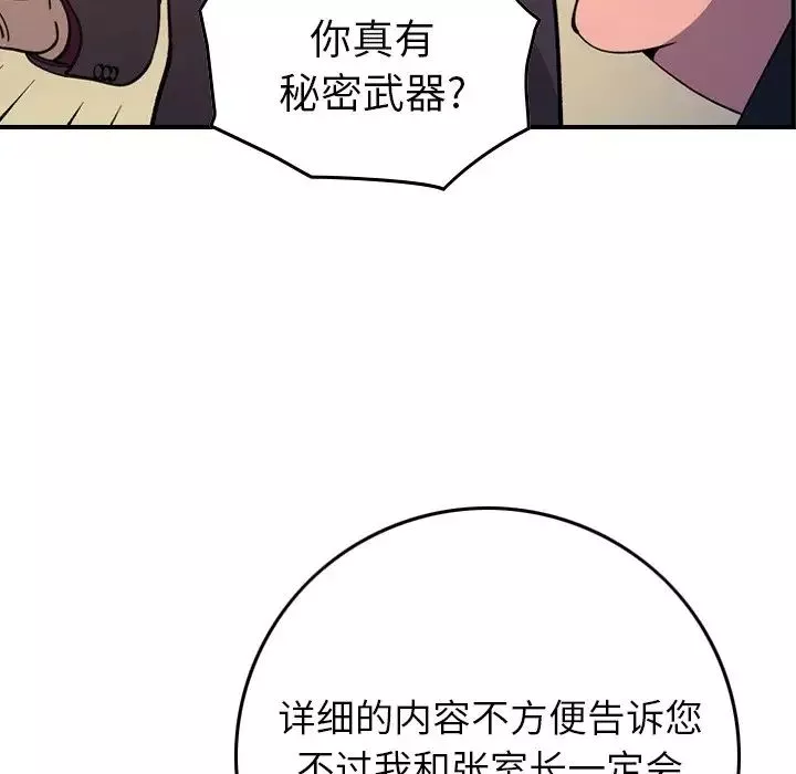 经纪人-第83话 - 图片 69