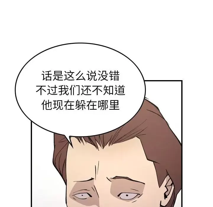 经纪人-第83话 - 图片 75