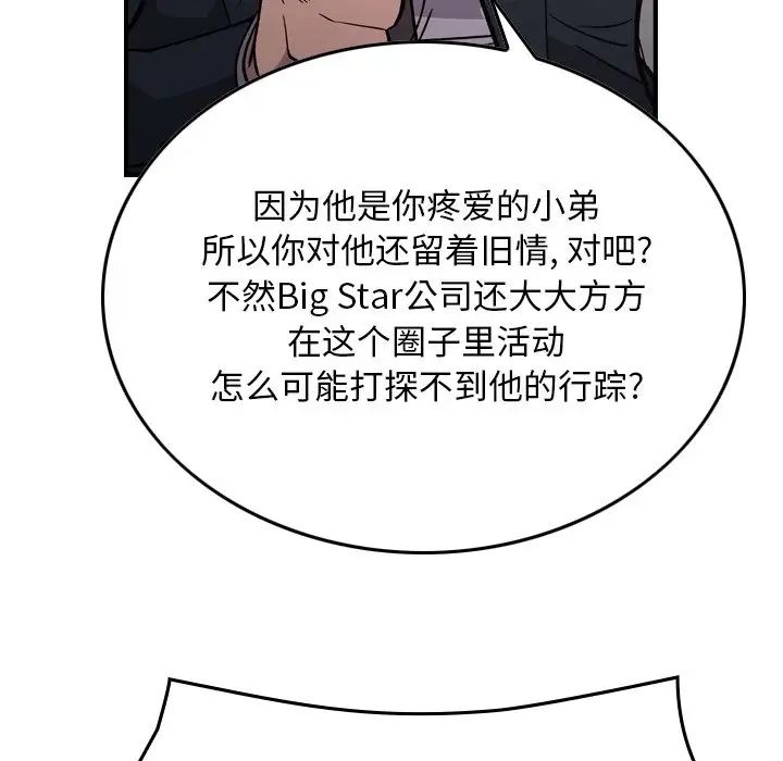 经纪人第83话
