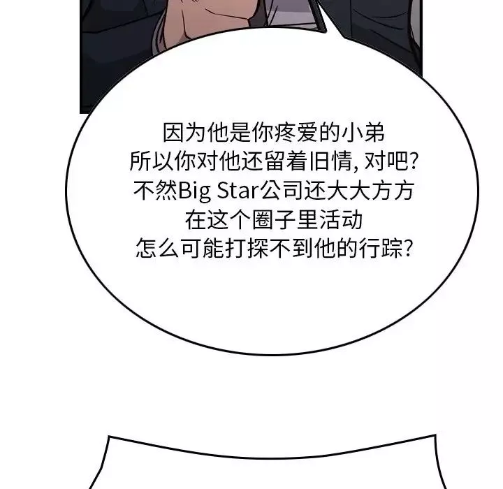 经纪人-第83话 - 图片 78