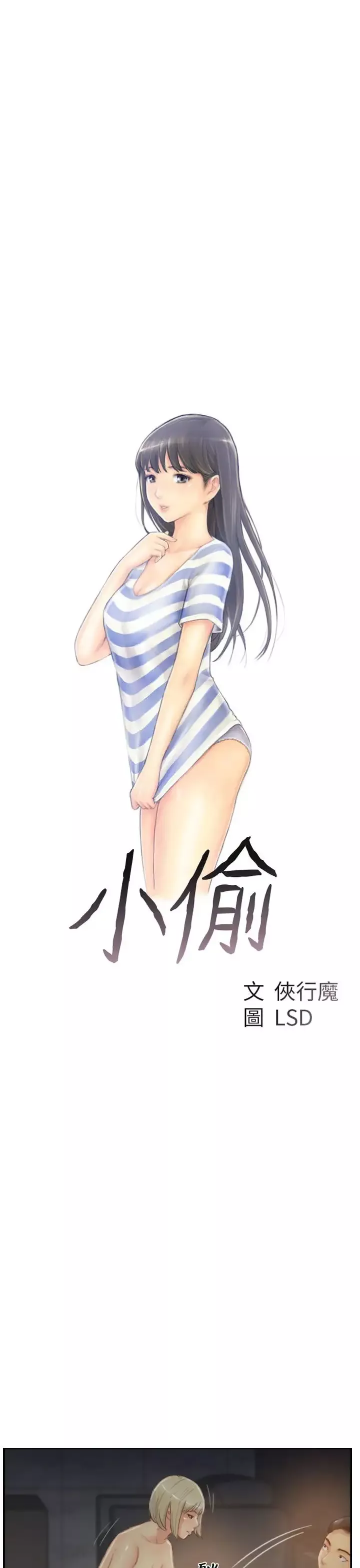 小偷-第18话 - 图片 3