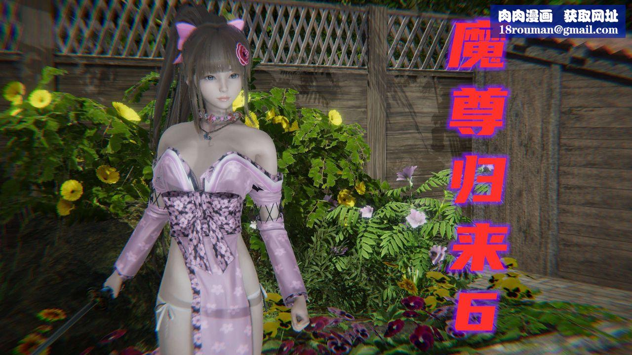 [3D]魔尊归来[龙魂第二部]第06话