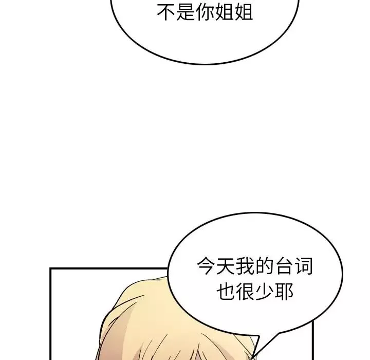 经纪人-第83话 - 图片 104