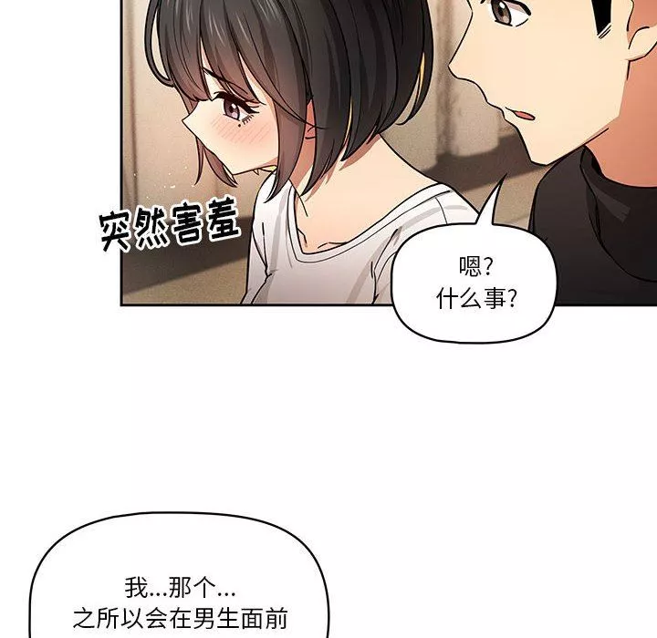 疫情期間的家教生活第58話