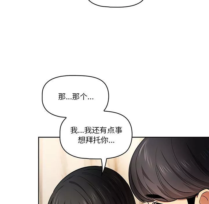疫情期間的家教生活第58話