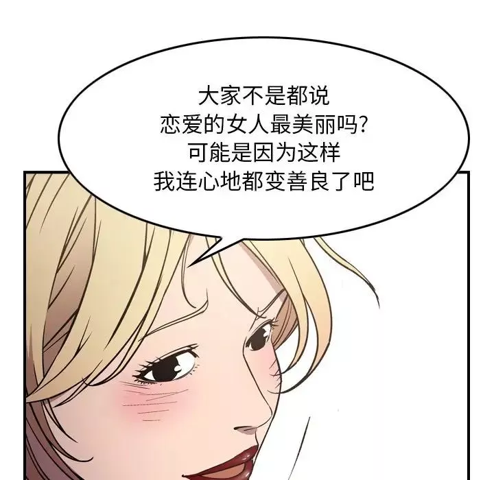 经纪人-第83话 - 图片 112