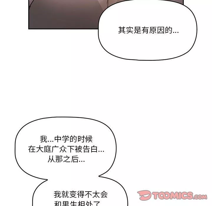 疫情期间的家教生活-第58话 - 图片 69