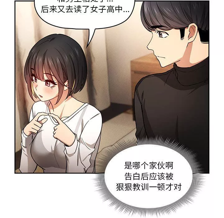 疫情期間的家教生活第58話