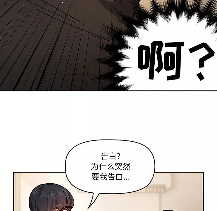 疫情期间的家教生活-第58话 - 图片 73