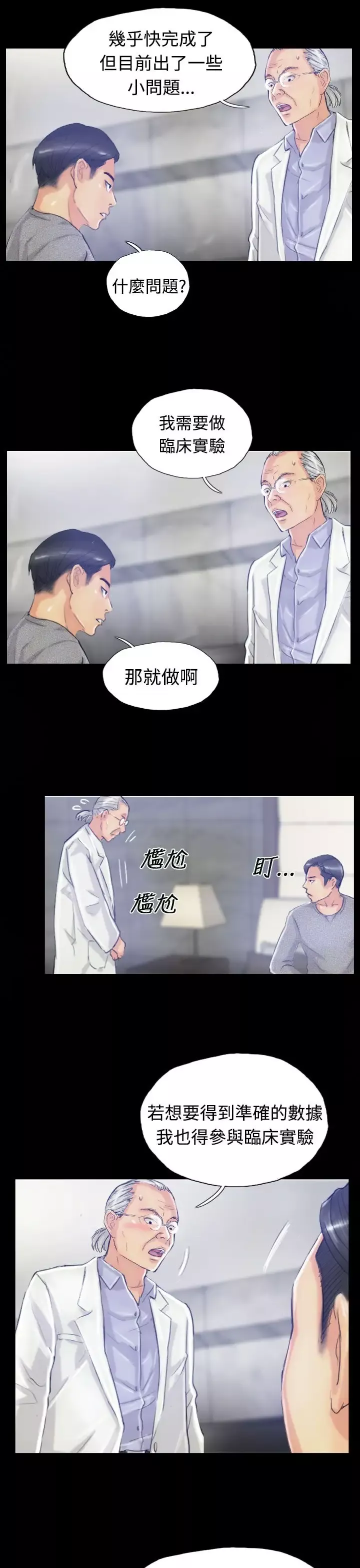 小偷-第18话 - 图片 25