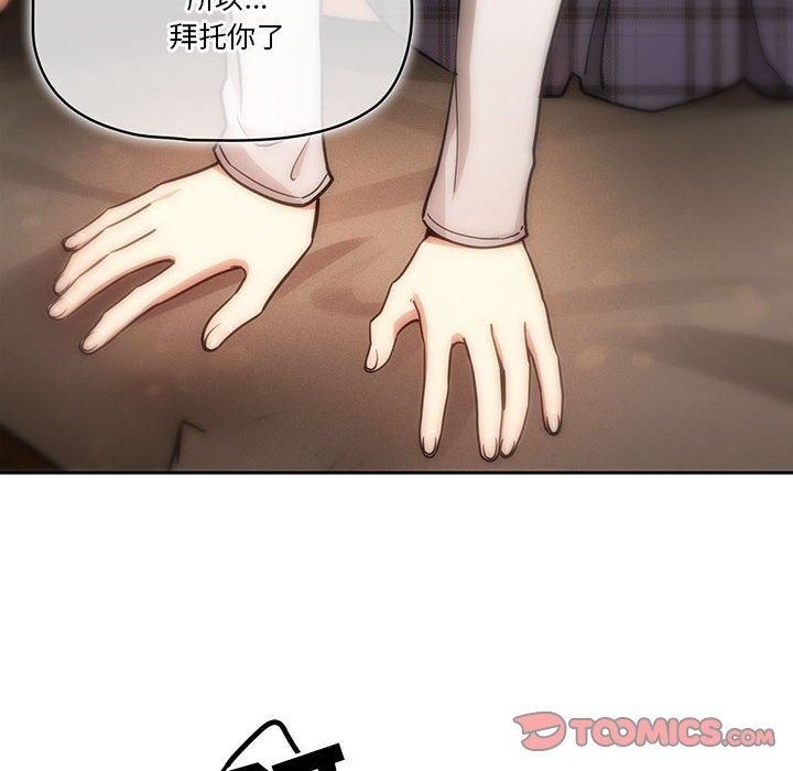 疫情期間的家教生活第58話