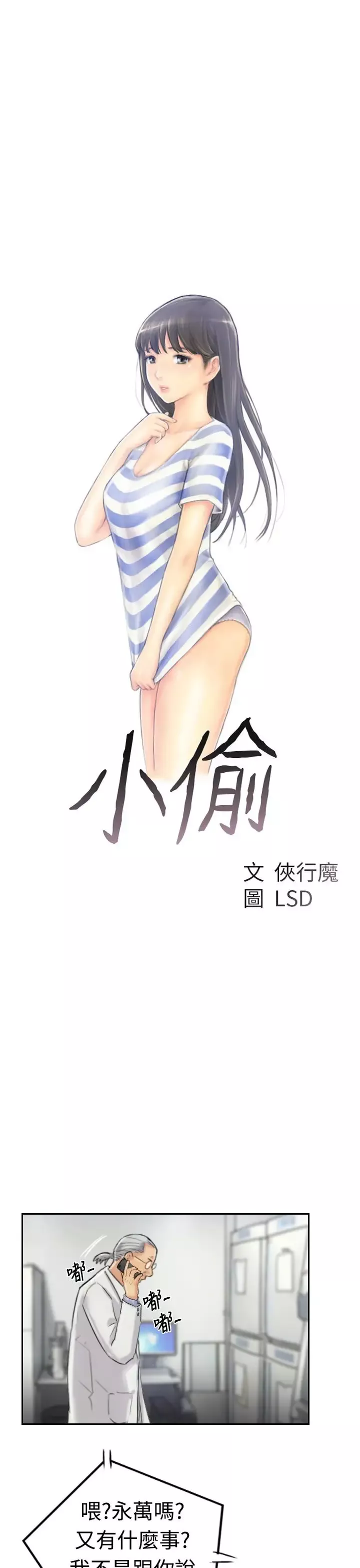 小偷-第19话 - 图片 3