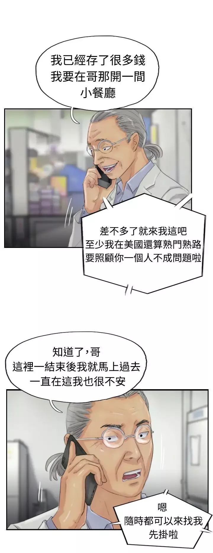 小偷-第19话 - 图片 8