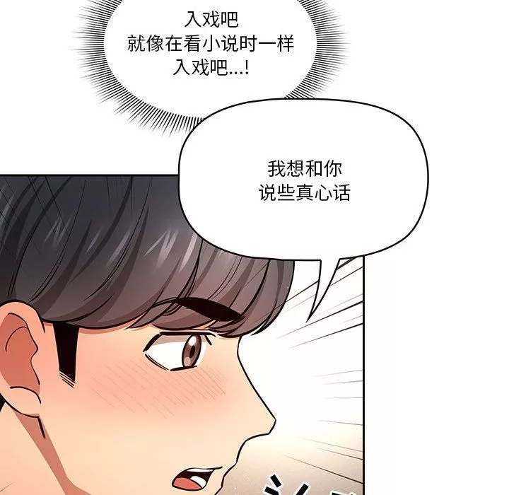疫情期间的家教生活-第58话 - 图片 97