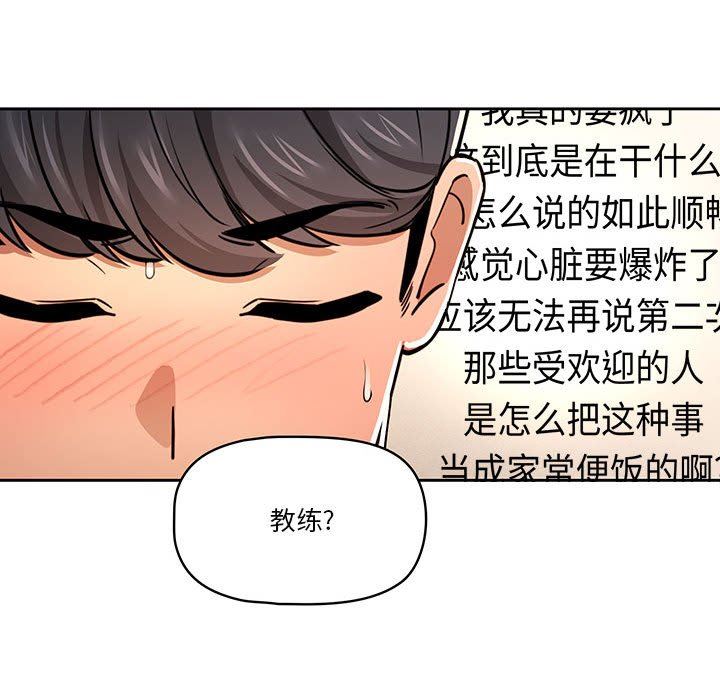 疫情期间的家教生活第58话