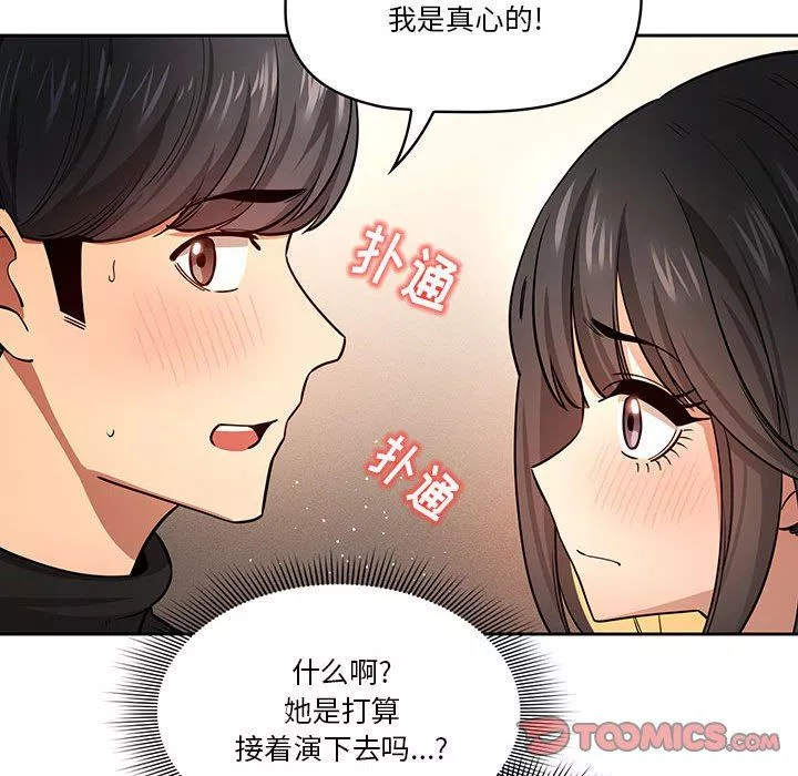 疫情期间的家教生活-第58话 - 图片 111