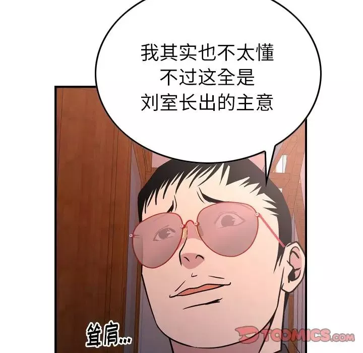 经纪人-第84话 - 图片 66